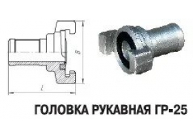 Головка соединительная напорная ГР-25 и ГР -25-3,0 Л-foto2