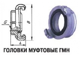 Головки з'єднувальні напірні ДМН