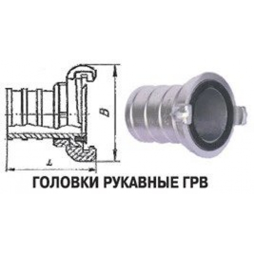 Головки соединительные всасывающая ГРВ-foto3