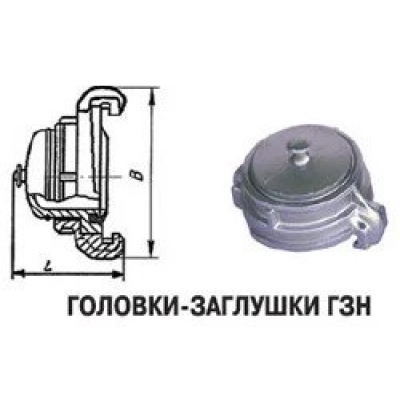 Головки соединительные напорные ЦЗН